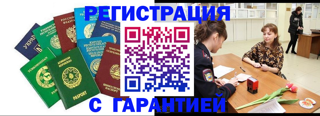 прописка законно в Обояни